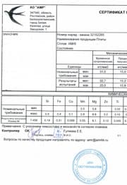 листы АМГ6 25,0х1200х3000 Сертификат на листы АМГ6 25,0х1200х3000
