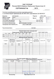 латунные прутки, круг ЛС59-1 Сертификат на латунные прутки, круг ЛС59-1