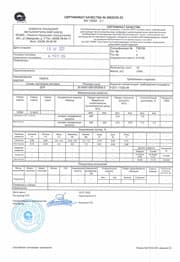 22566 Д16 20,0х1200х3000 Сертификат на 22566 Д16 20,0х1200х3000